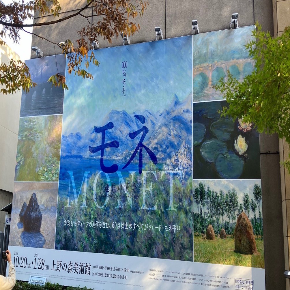 モネ展 | モネ100% | 印象派150周年 | ジヴェルニーの思い出｜自然や