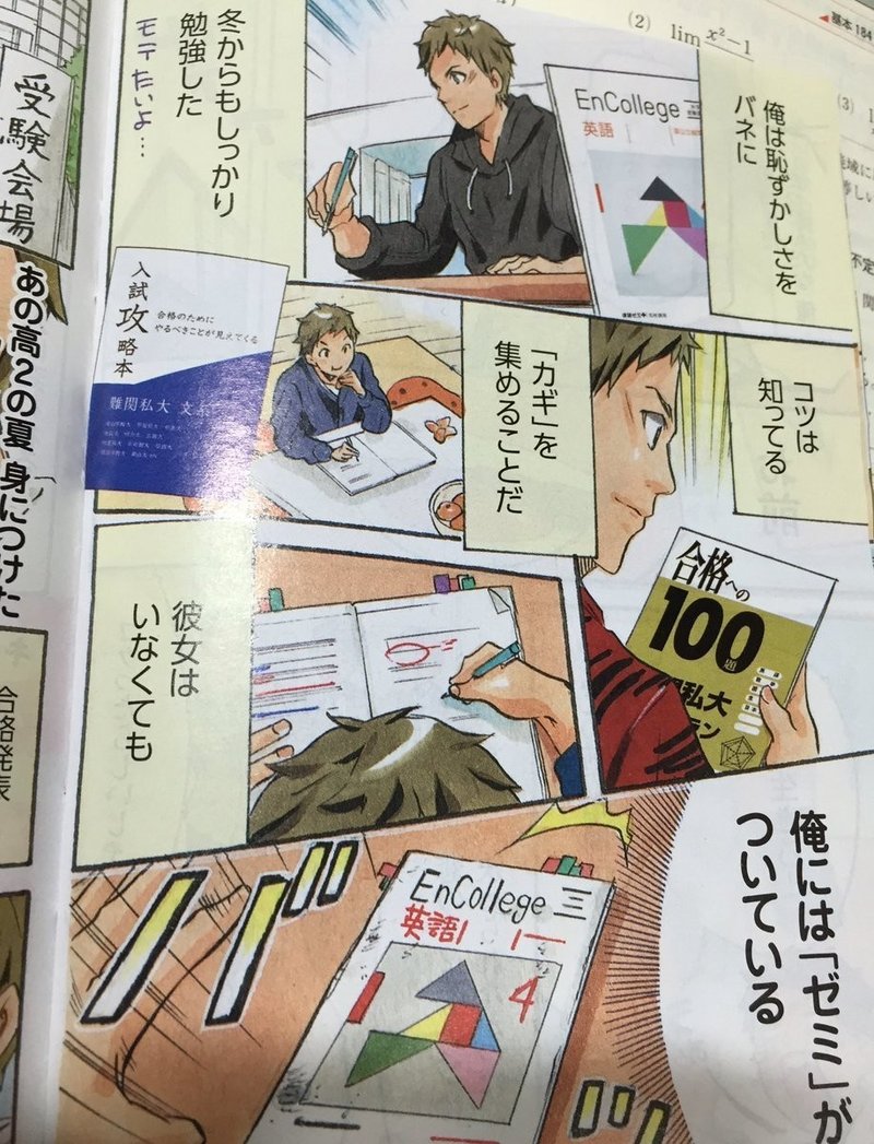 家のポストに入っている進研ゼミの漫画で５０００億円うまれてるって知ってました ココ Note