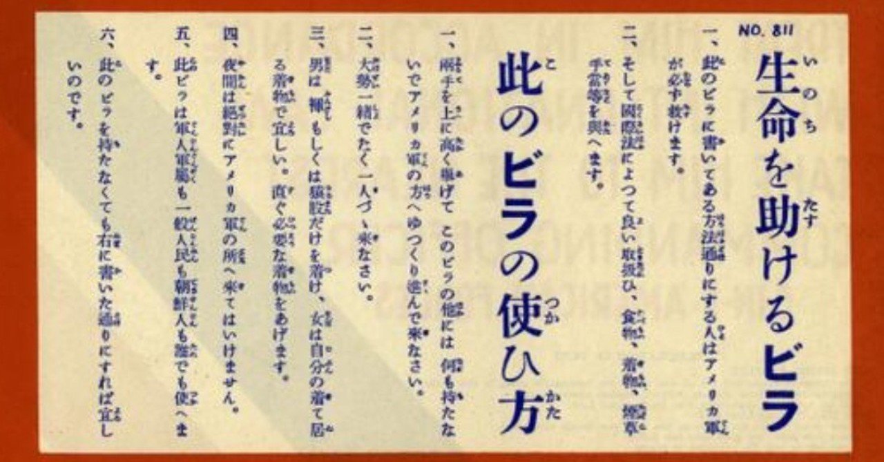 【沖縄戦:1945年6月12日】「生命を助けるビラ」─米軍の投降の呼びかけによる日本兵、住民の大量投降はじまる