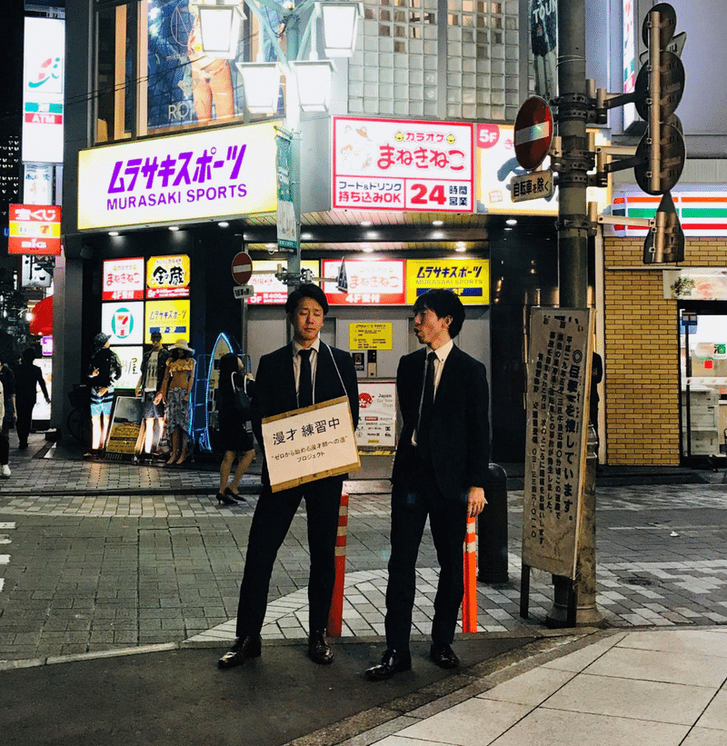 フリーランス 芸人を実現する漫才師の生き方 Utic Note フリーランス 芸人を実現する漫才師の生き方 Utic Note