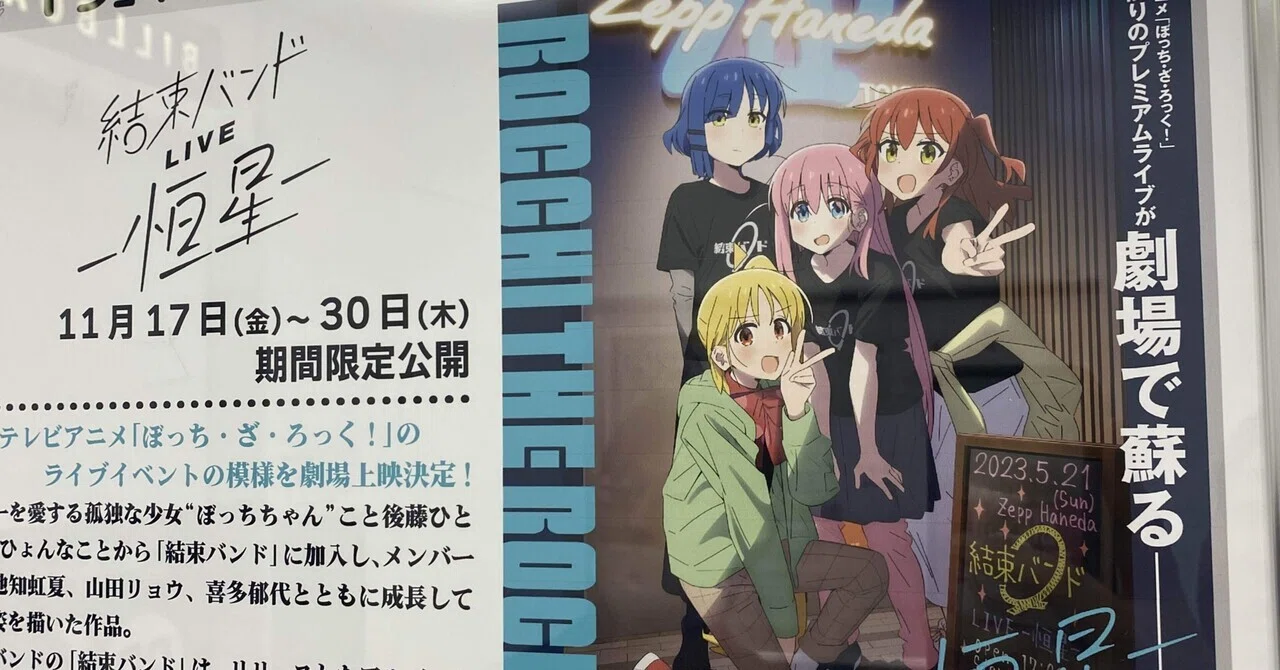 ぼっちざろっく 恒星 イラスト ぼっち・ざ・ろっく 恒星 A4 キャラ