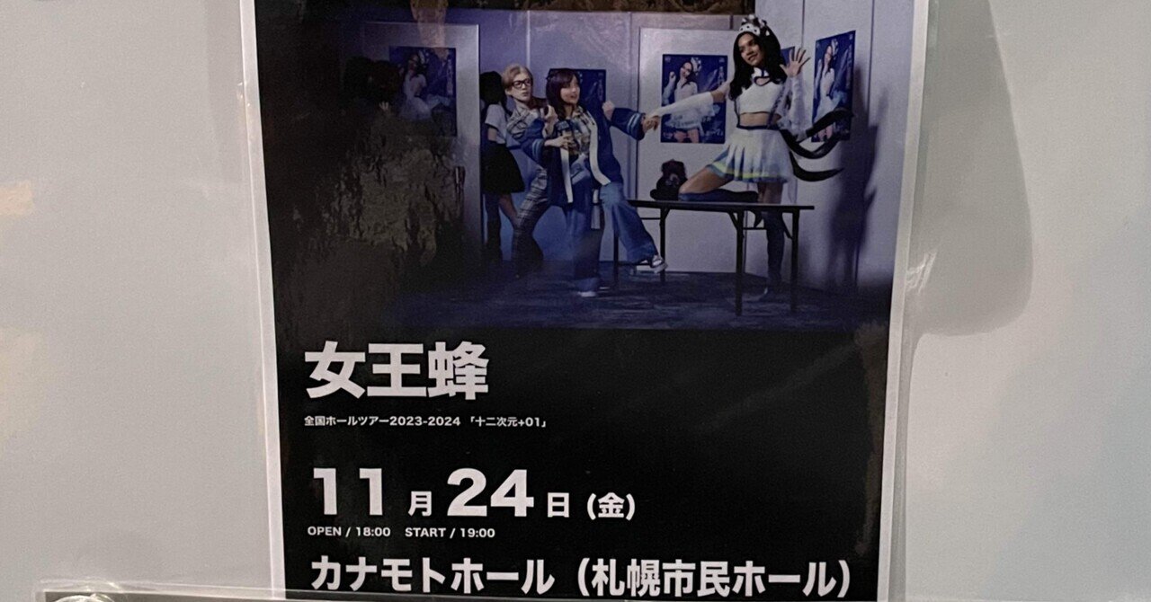 女王蜂 三点おまとめ 眠