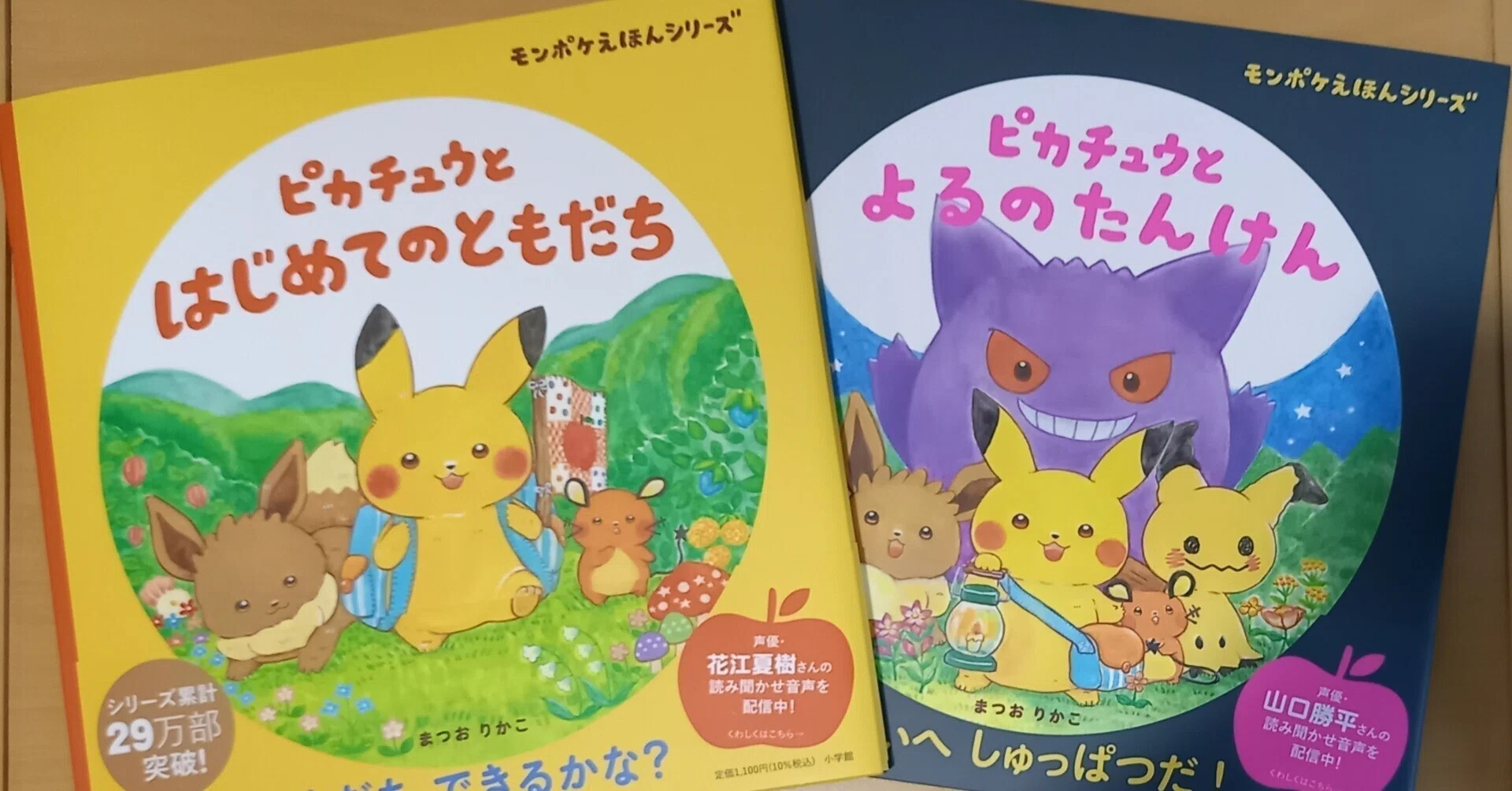 モンポケえほんシリーズ『はじめてのともだち』『よるのたんけん』感想 
