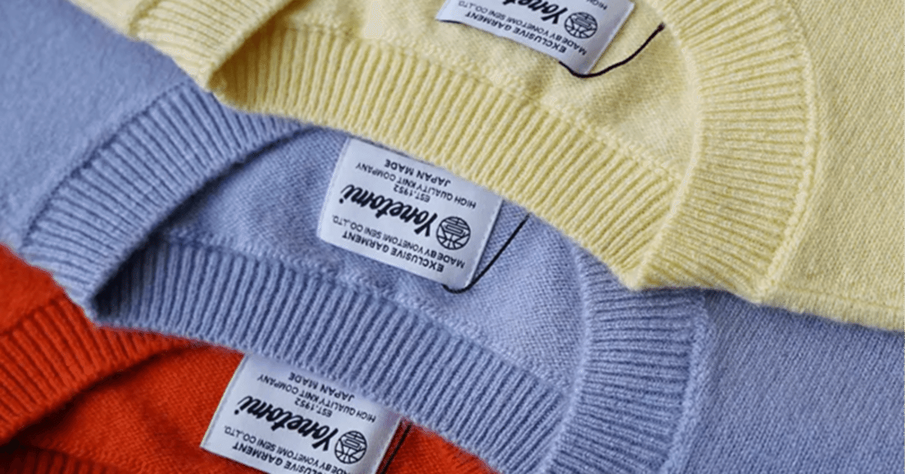 着ていく毎に自分の身体に馴染んでいくニット。カシミヤ100%の極上着