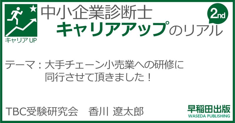 大手チェーン小売業への研修に同行させて頂きました！