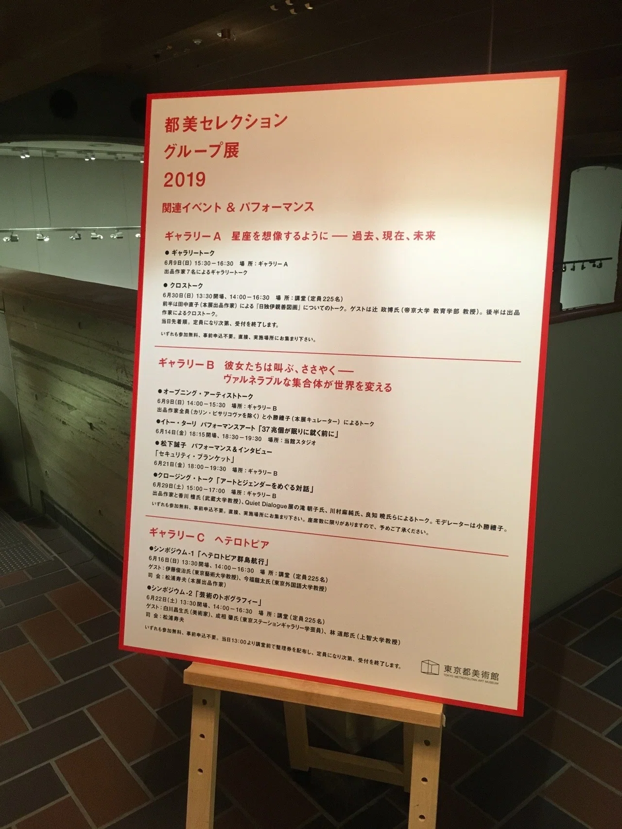 田中直子『日独伊親善図画』：都美セレクション グループ展2019 『星座