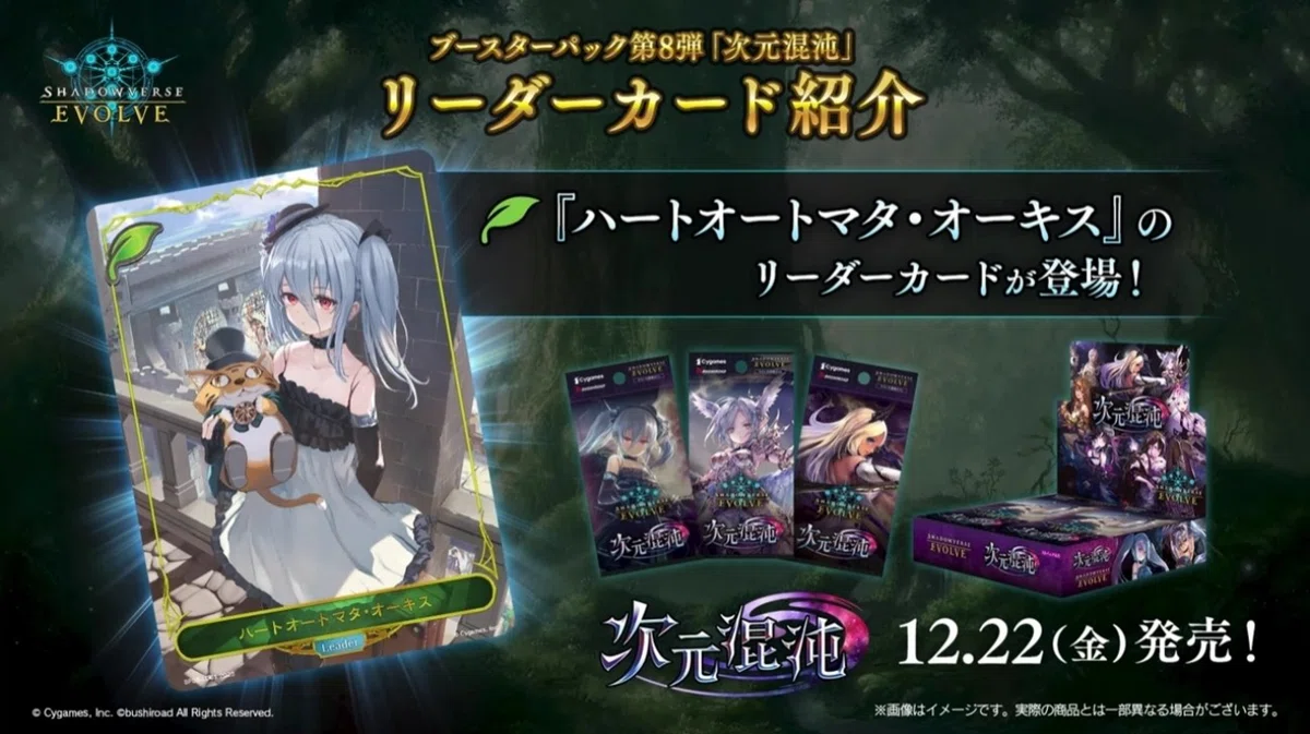 シャドウバースエボルブ ハートオートマタ・オーキス UR リーダー 次元 