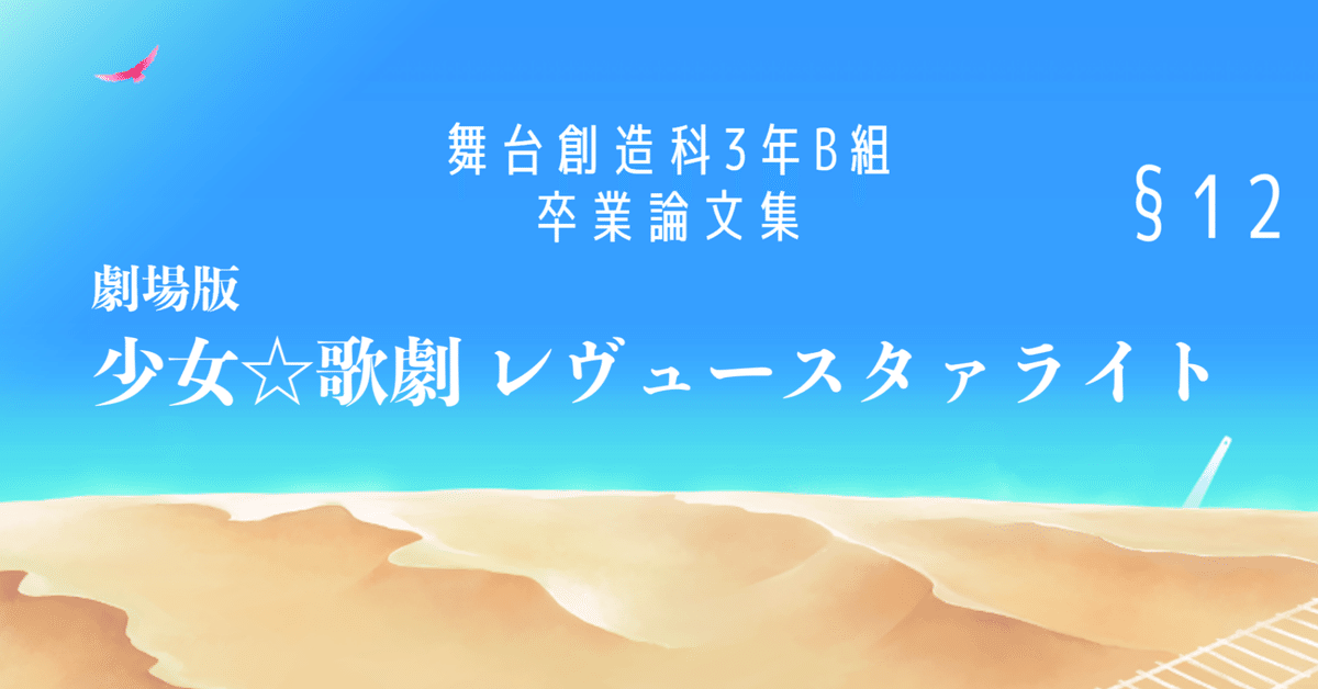 アニメの破壊と、劇場版における再生産 ～wi(l)d-screen baroque