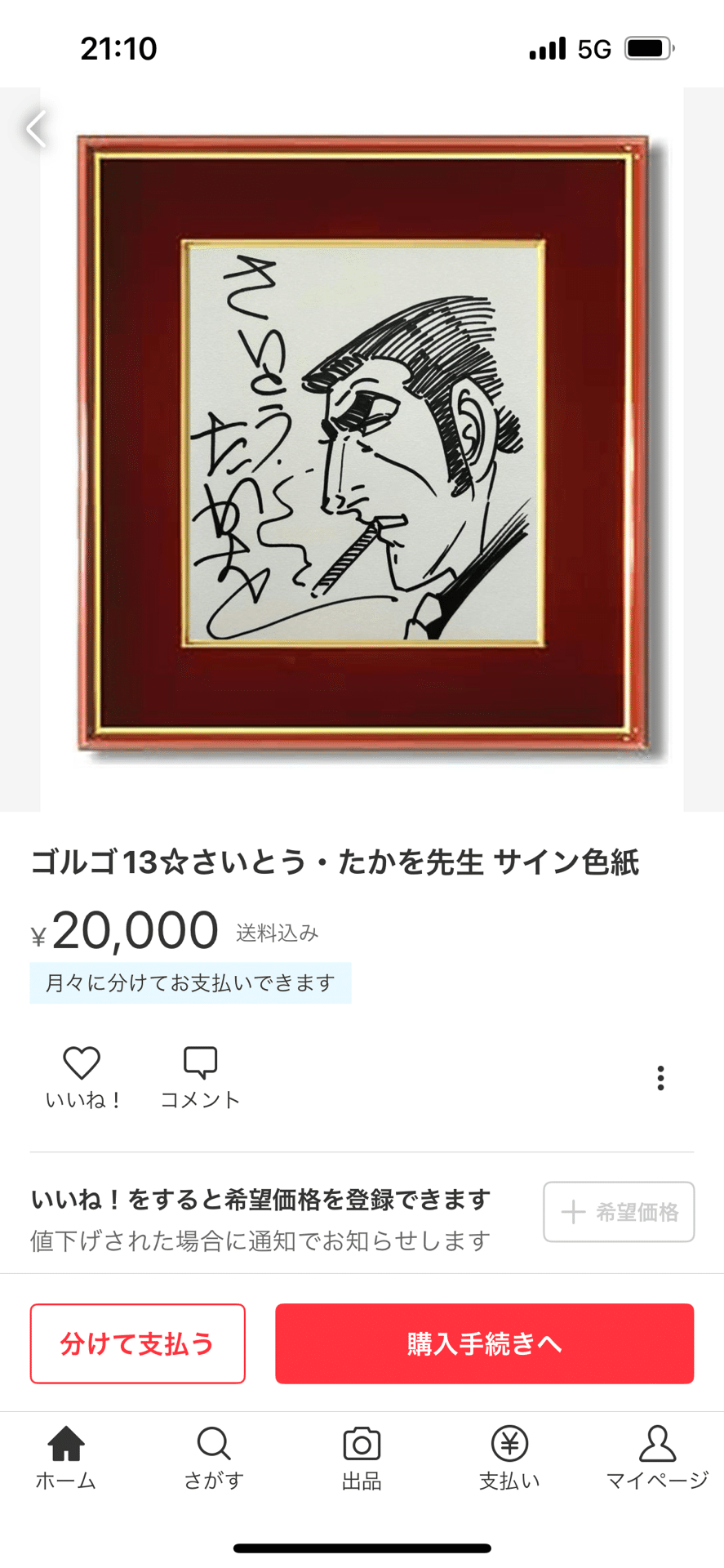 偽物サイン高橋留美子.青山剛昌.モンキーパンチ.マツセダイチ.宮崎駿