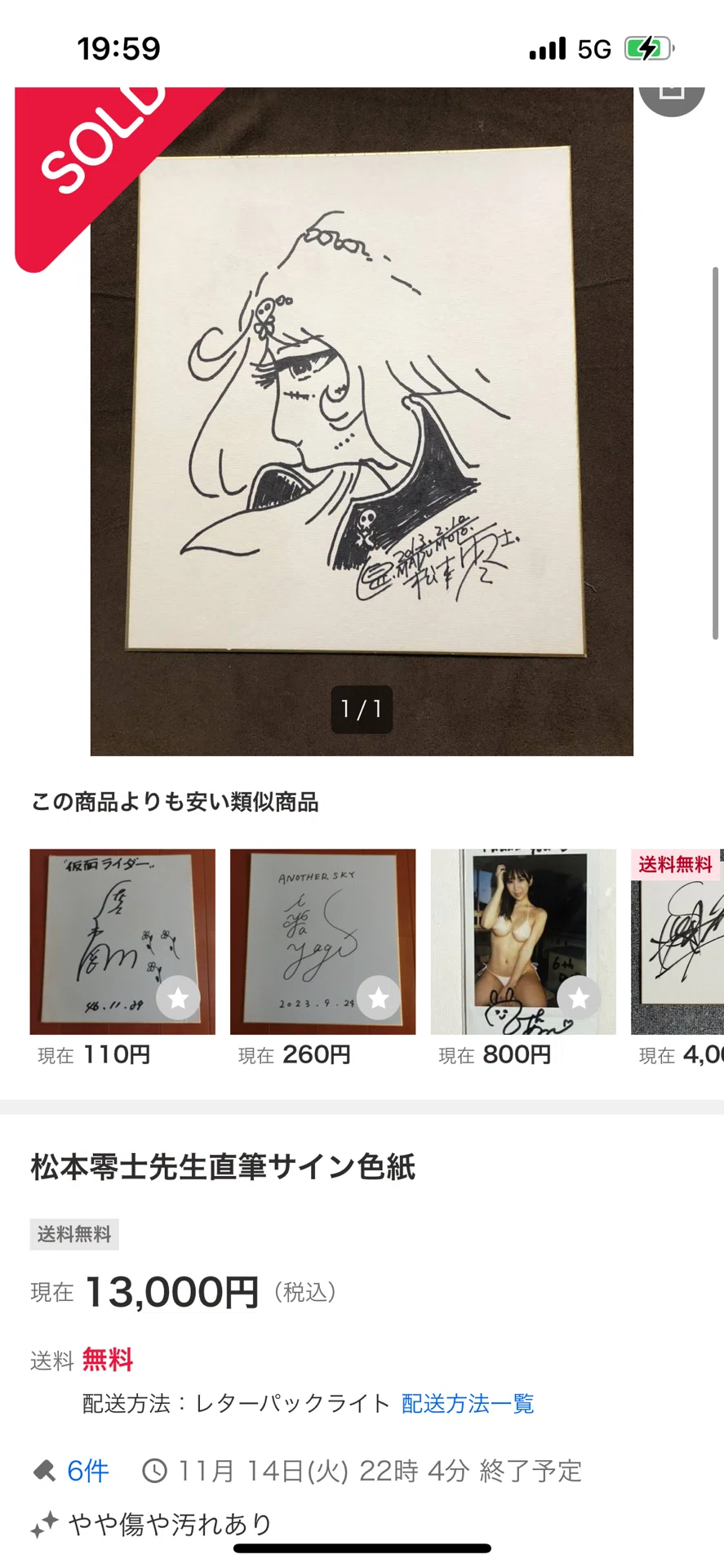 偽物サイン高橋留美子.青山剛昌.モンキーパンチ.マツセダイチ.宮崎駿