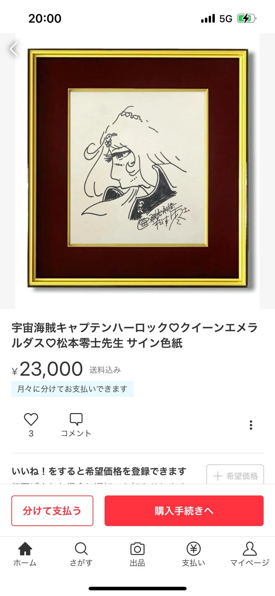 偽物サイン高橋留美子.青山剛昌.モンキーパンチ.マツセダイチ.宮崎駿