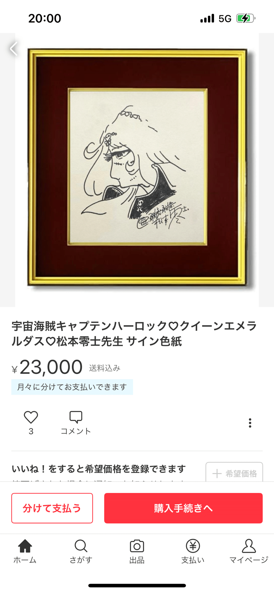 偽物サイン高橋留美子.青山剛昌.モンキーパンチ.マツセダイチ.宮崎駿