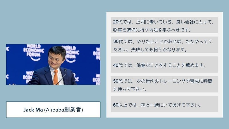 あなたが30代でやりたいことがあるなら ただやれば良い Jack Ma ジャック マー Yj Note