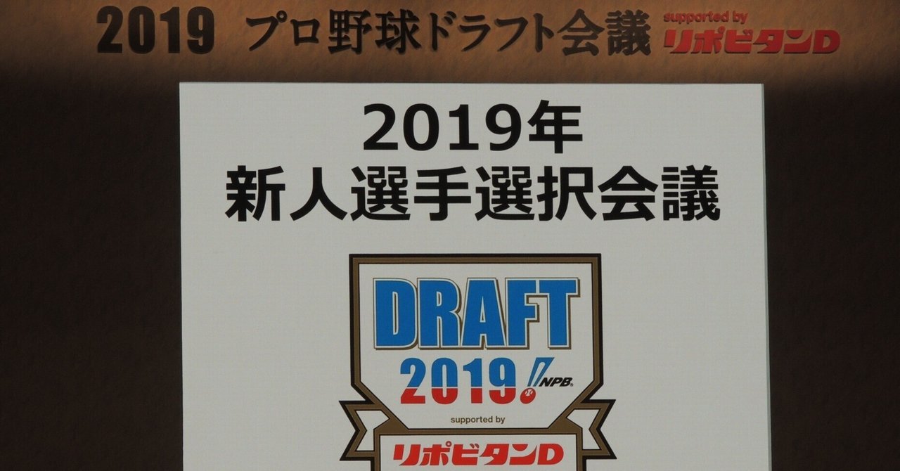 2023年中日ドラゴンズ ドラフト会議振り返り&12月開催2024年仮想