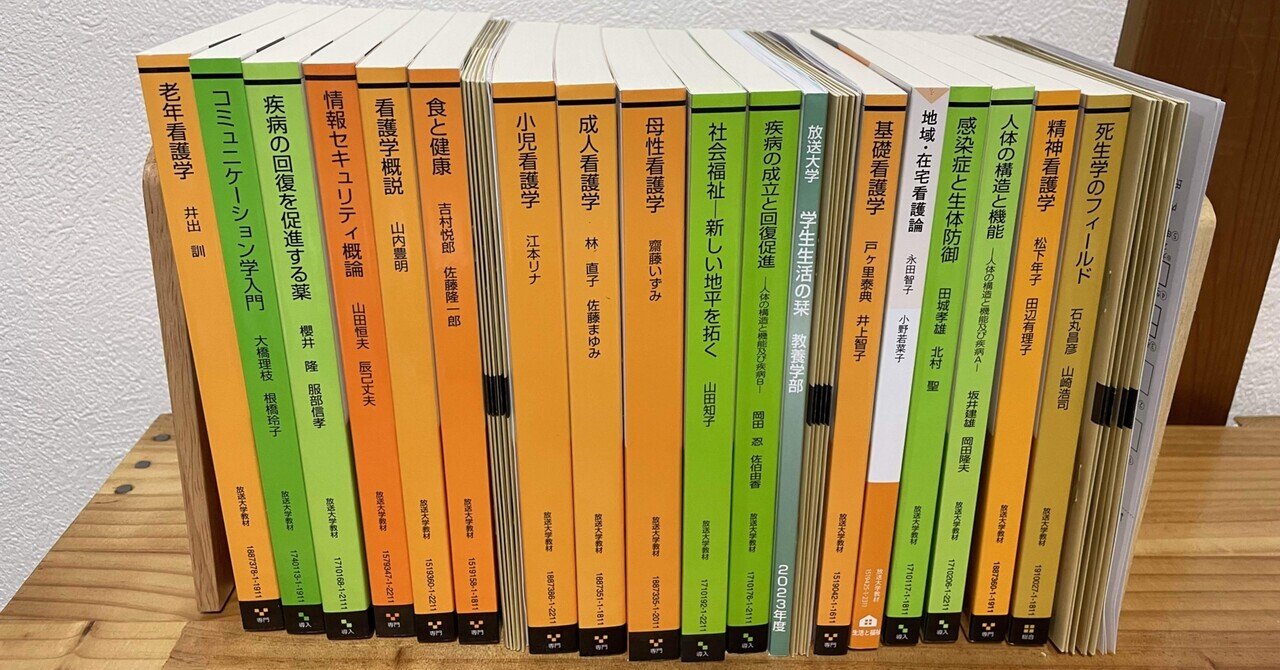 放送大学！課題提出あと1教科！｜河村一樹 准看→正看護師を