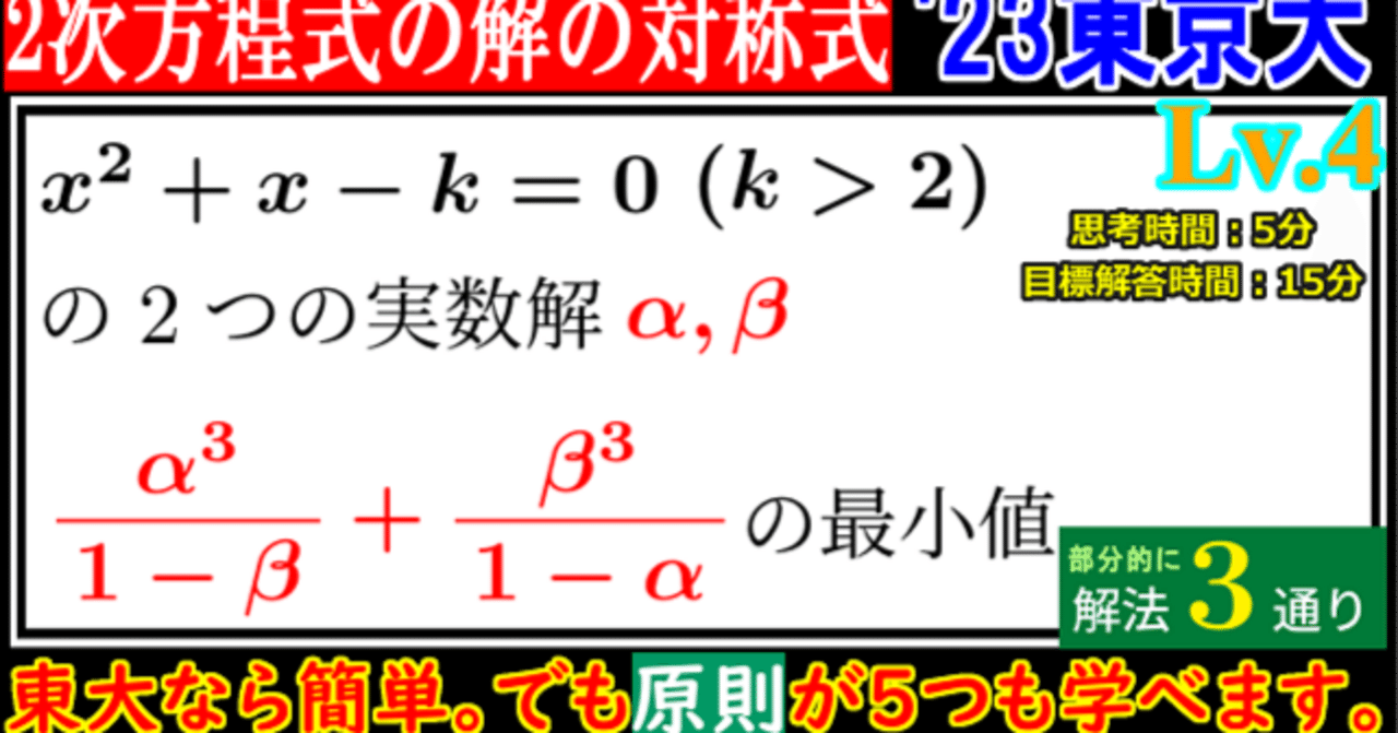 PieceCHECK(2023-75) 2023年 東京大(文系) 2次方程式の解の対称