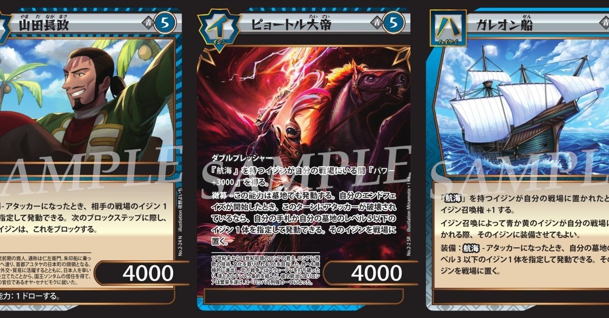 新作商品 イジンデン】新規カード感想 ピョートル大帝達｜ゆたかびと その他
