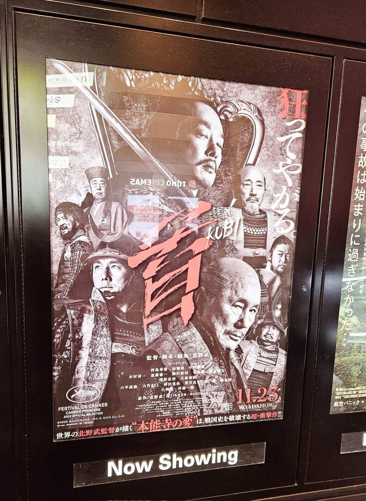 北野武『首』｜nyalra