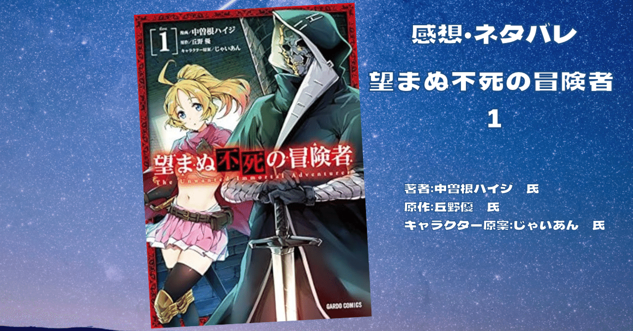 漫画「望まぬ不死の冒険者 1巻」感想・ネタバレ｜こも 旧 柏バカ一代(9  