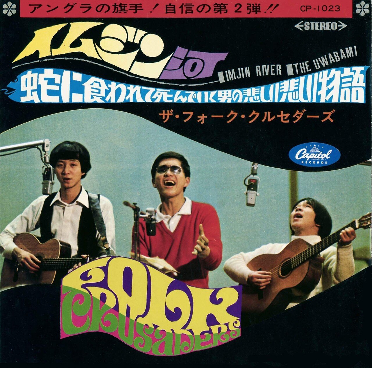 紀元貮阡年』 ザ・フォーク・クルセダーズ｜はなっちの音日記