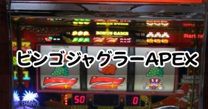 裏物】ジャグラーシリーズがやばすぎる【0ペカとは】|パチスロ 裏物】ジャグラーシリーズがやばすぎる【0ペカとは】|パチスロ