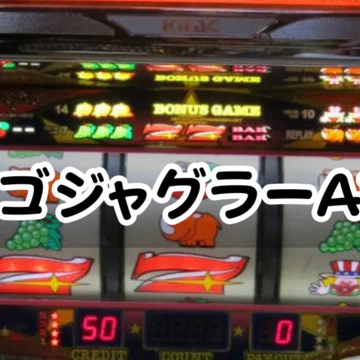 JY1013　ジャグラーAPEX　ビンゴver Yahoo!オークション - アイムジャグラーAPEX ビンゴver 裏モノ