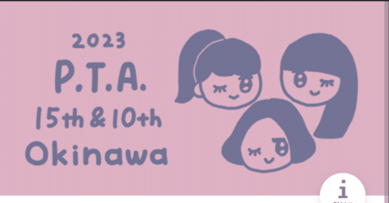 P.T.A.15th&10th Anniversary “Perfumeとあなた”ホールトゥワー2023