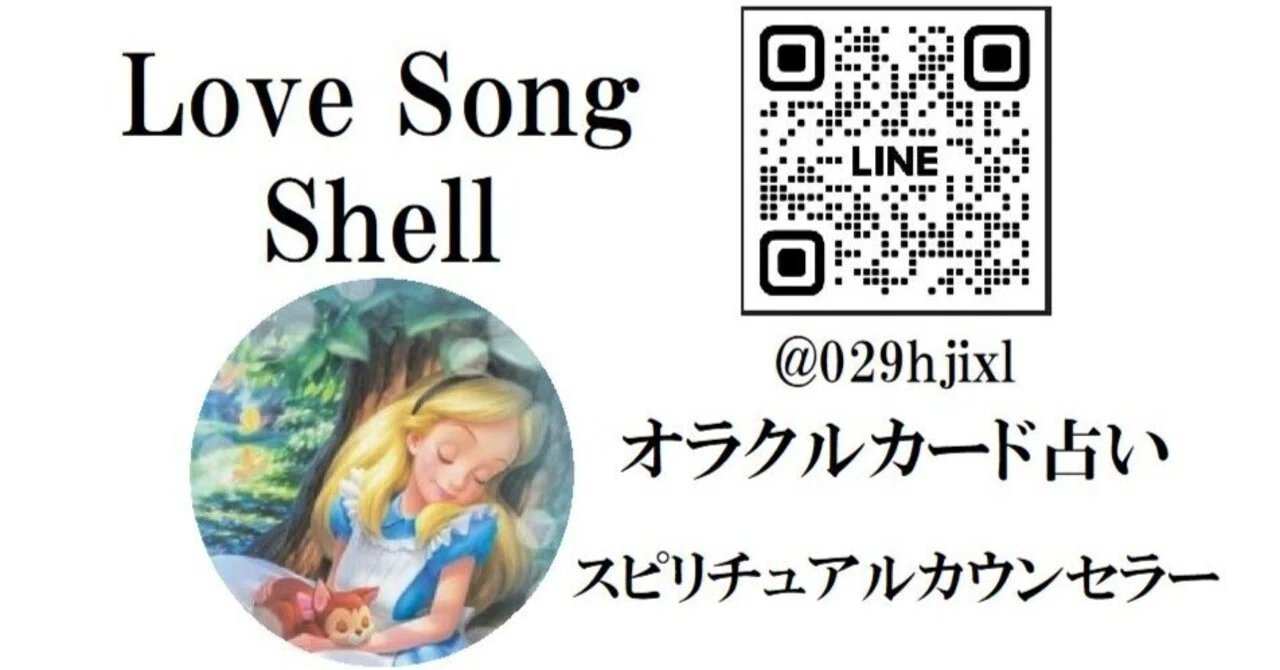 This week's fortune telling ｜Love Song Shell