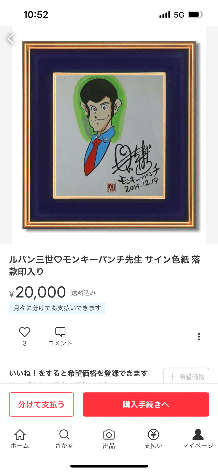 偽物サイン高橋留美子.青山剛昌.モンキーパンチ.マツセダイチ.宮崎駿