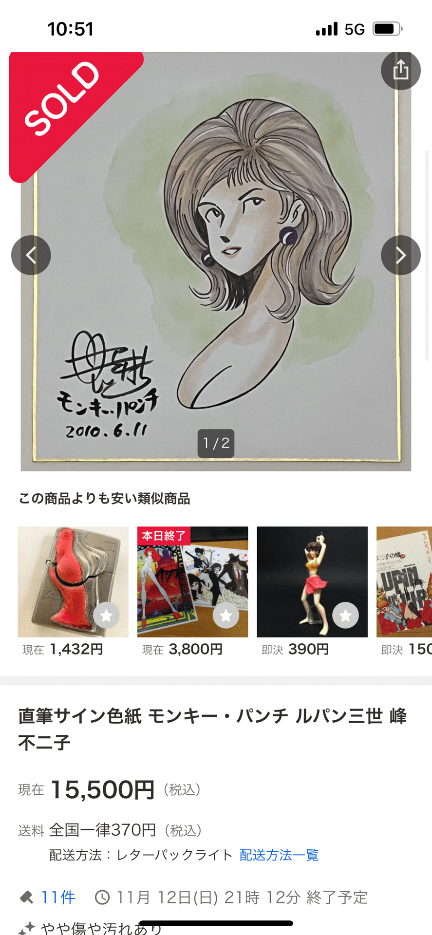 偽物サイン高橋留美子.青山剛昌.モンキーパンチ.マツセダイチ.宮崎駿