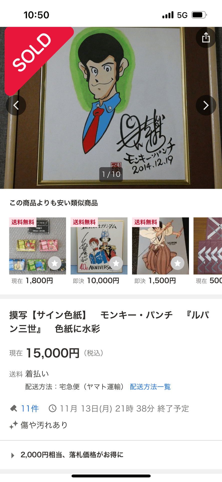 偽物サイン高橋留美子.青山剛昌.モンキーパンチ.マツセダイチ.宮崎駿