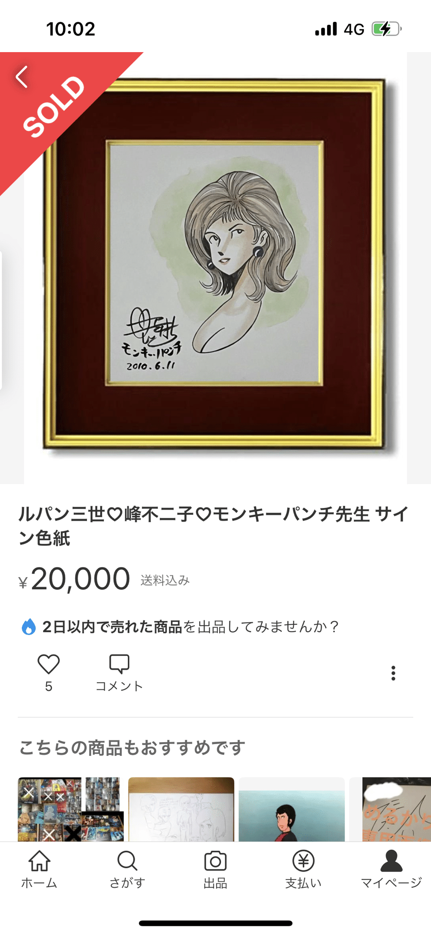 偽物サイン高橋留美子.青山剛昌.モンキーパンチ.マツセダイチ.宮崎駿