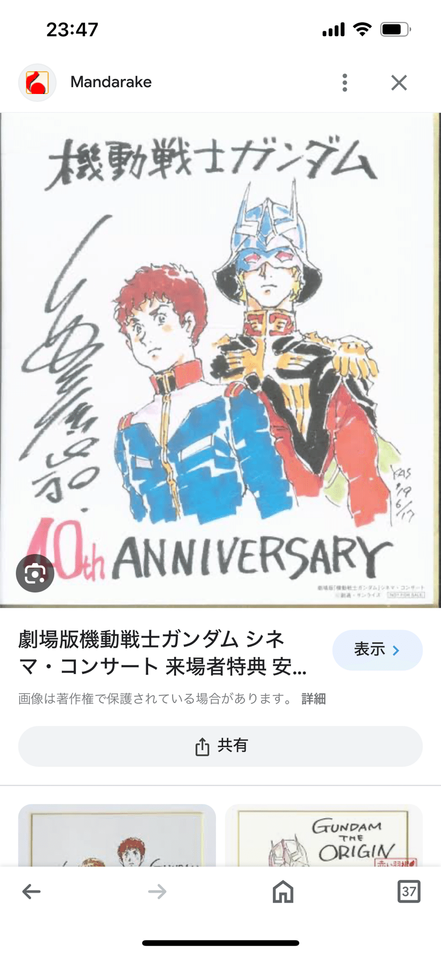 安彦良和 直筆色紙「 クルドの☆ 」 安彦良和さん 直筆イラスト色紙 の展示中 || Museum of mogumogu