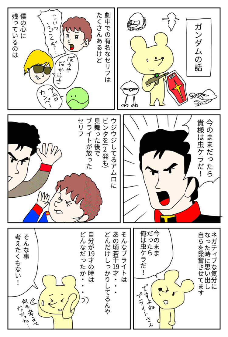 #エッセイ #ガンダム #マンガ 