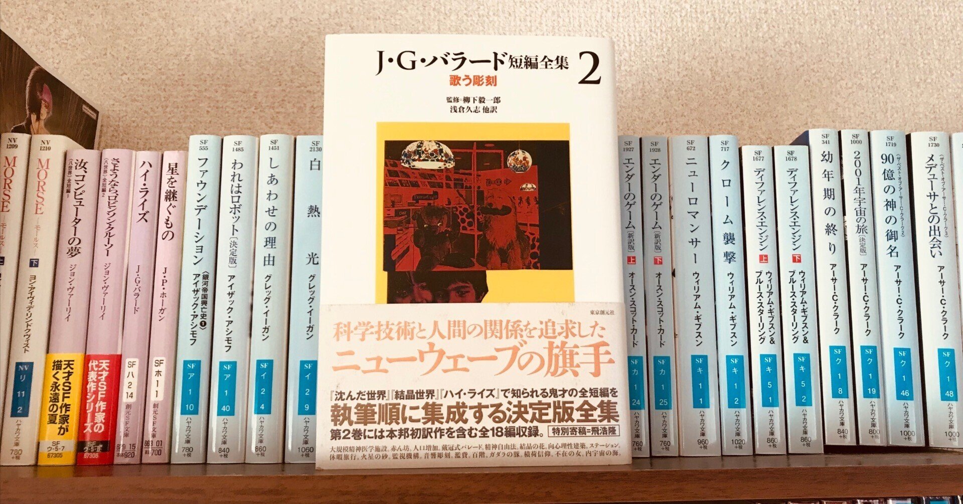 J・G・バラード短編全集 全5巻揃/東京創元社 2016年～ YDB373｜文学、小説
