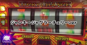 裏物】ジャグラーシリーズがやばすぎる【0ペカとは】｜パチスロ