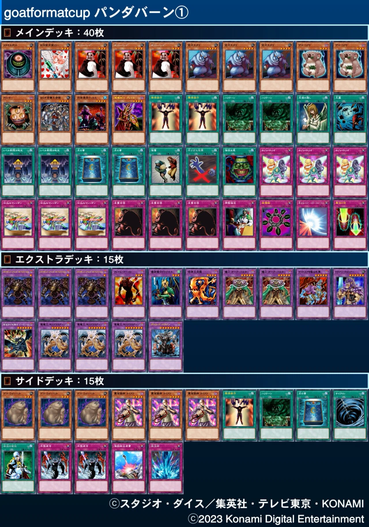 遊戯王 ゴートフォーマット ゲートボール BE DL まとめ売り 英語 日本語 マスターデュエルのゲートボール大会-Goat Format Cup（ゴート
