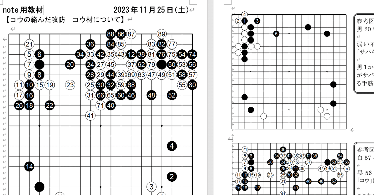 【囲碁】全100回を目指す！上達に役立つ棋譜解説！！第6回「サバキの手法」と「コウの打ち方」｜IGOcompany『U』