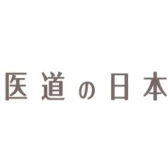 やわらかな澤田流 治ろうとする力を伸ばすお灸（6）｜医道の日本社