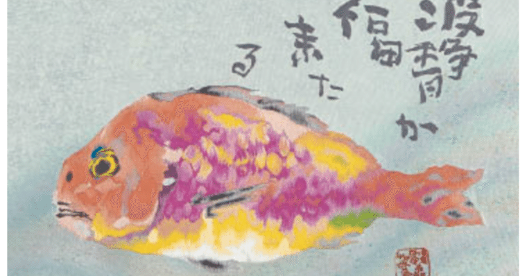 片岡鶴太郎 【ふくろう】 西陣織 片岡鶴太郎 【ふくろう】 西陣織 - メルカリ
