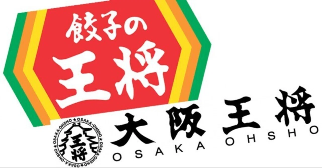知っとるけ？餃子の王将 / 大阪王将、骨肉のヒストリー｜アナーキー in the 日記