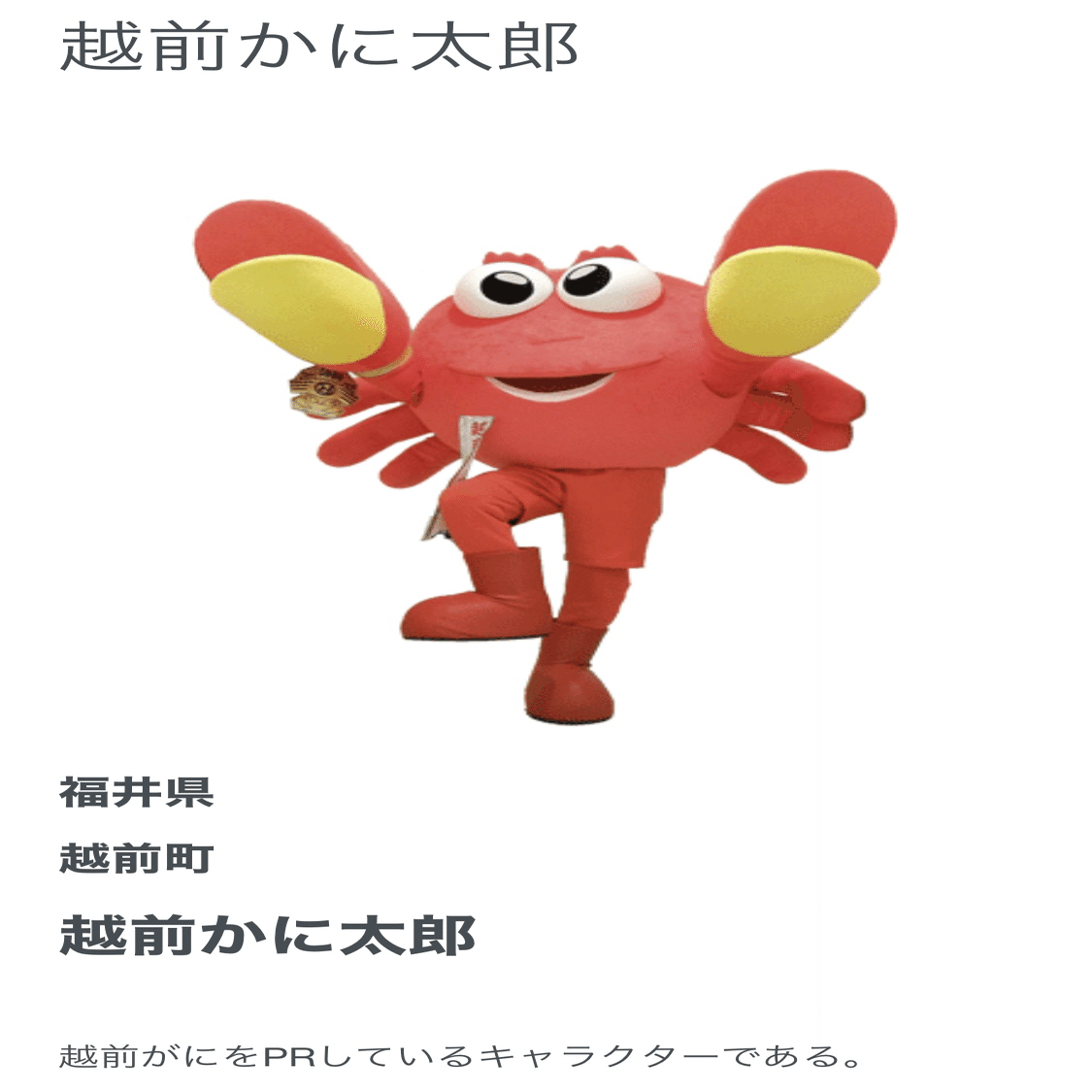 不滅のあなたへ　カニ太郎 越前かに太郎に会いに行く｜ 航