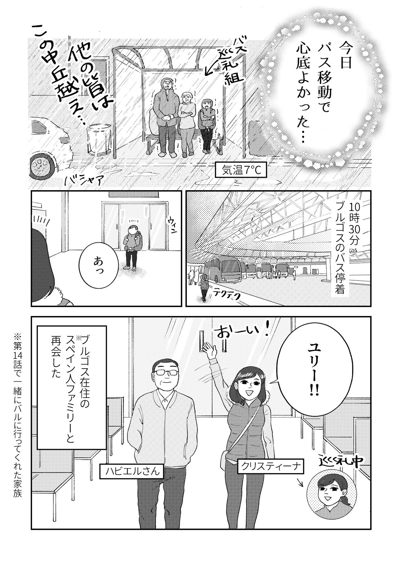世界遺産が自分の町にあるってすごくない スペイン巡礼漫画18話公開です 中島悠里 Cakes連載中 Note