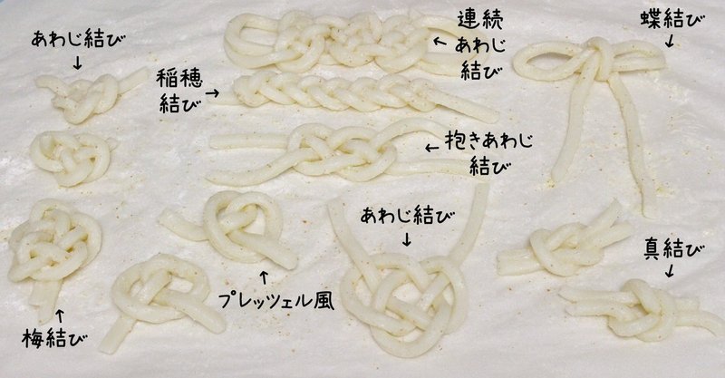 うどん を結んで焼いて食べてみよう うどんスナック 食べる結び 01 小松慶子 紙単衣 水引デザイナー Note うどん を結んで焼いて食べてみよう うどんスナック 食べる結び 01 小松慶子 紙単衣 水引デザイナー Note