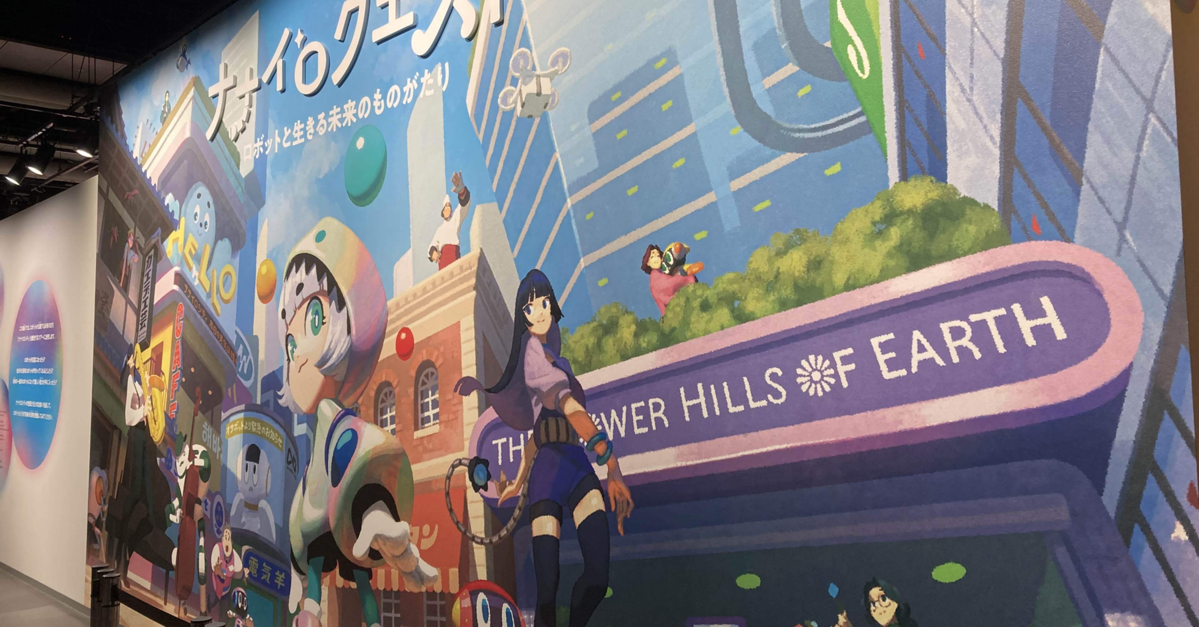 監修を担当した日本科学未来館のロボットゾーンが公開されました