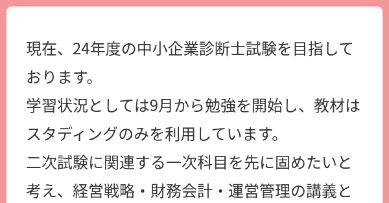 中小企業診断士1次、スタディングだけで本当にいい？／講義・解説で 