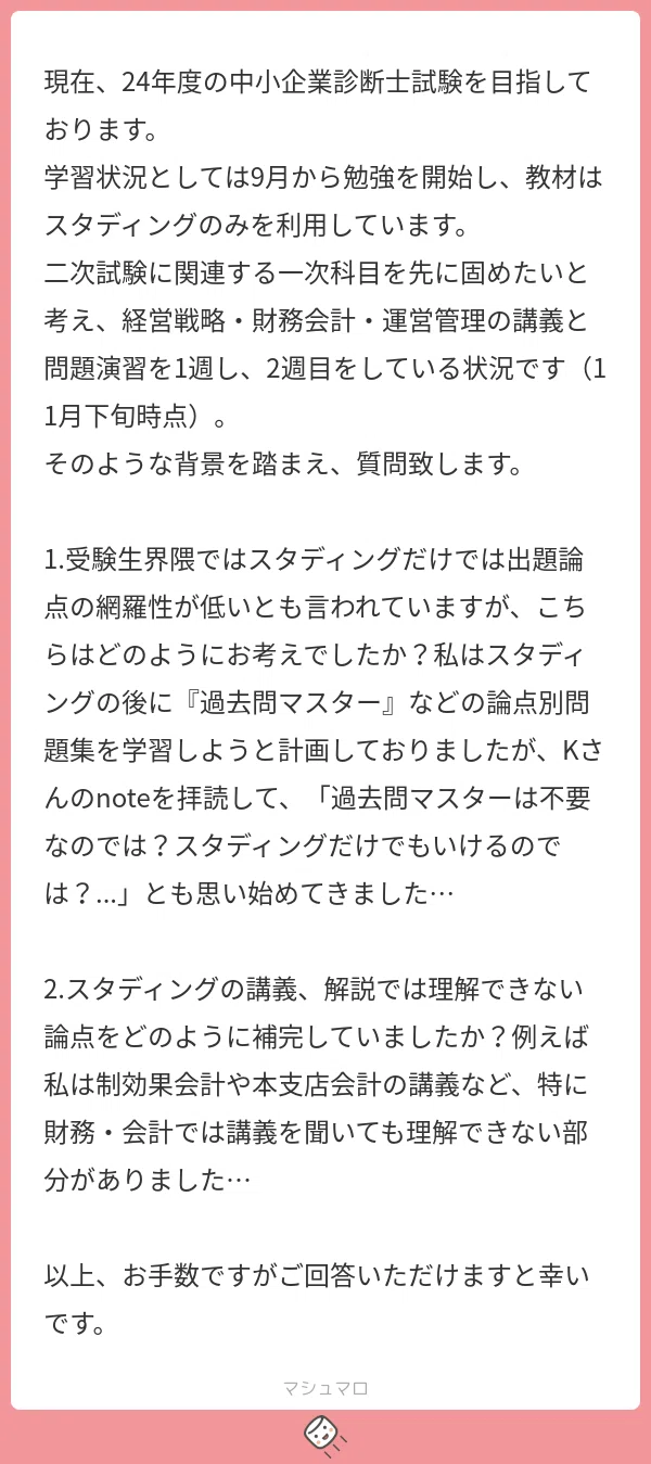 中小企業診断士1次、スタディングだけで本当にいい？／講義・解説で