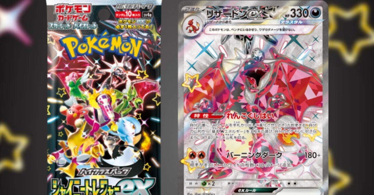 シュリンク付き 新品未開封 】 ポケカ シャイニートレジャーEX