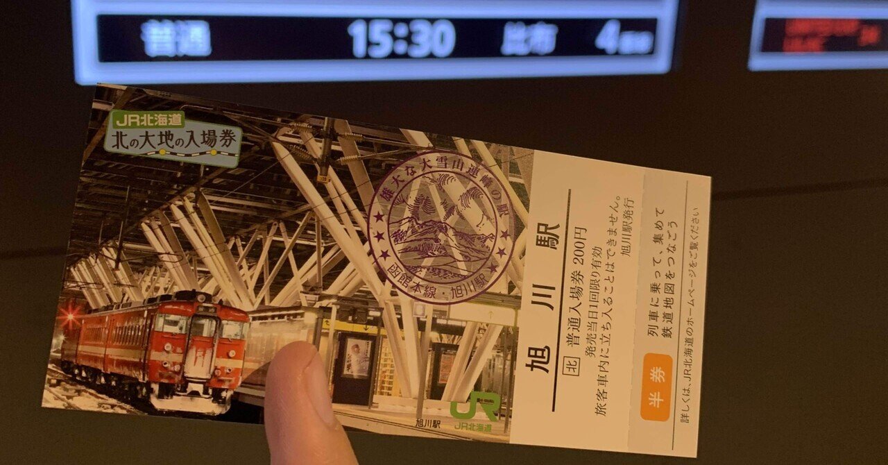 ACT.63『宗谷滞在〜名寄編〜』|かんてん ACT.63『宗谷滞在〜名寄編〜』|かんてん