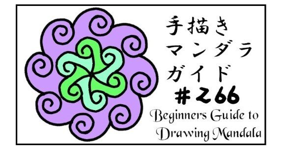 手描きマンダラの作成ガイド#266~#270 ｜tamdam
